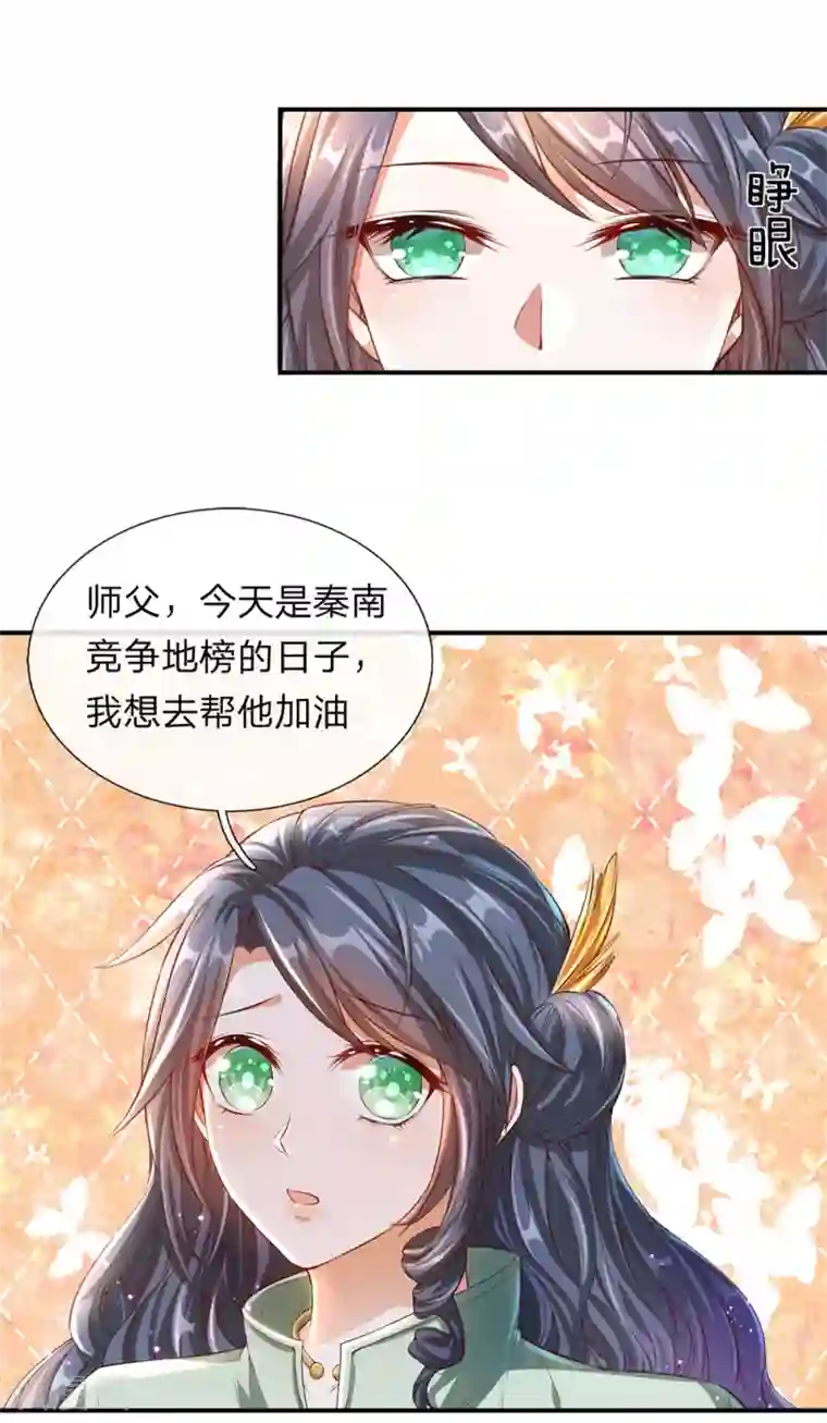 逆天剑神第134话 儿女情长，无心修炼