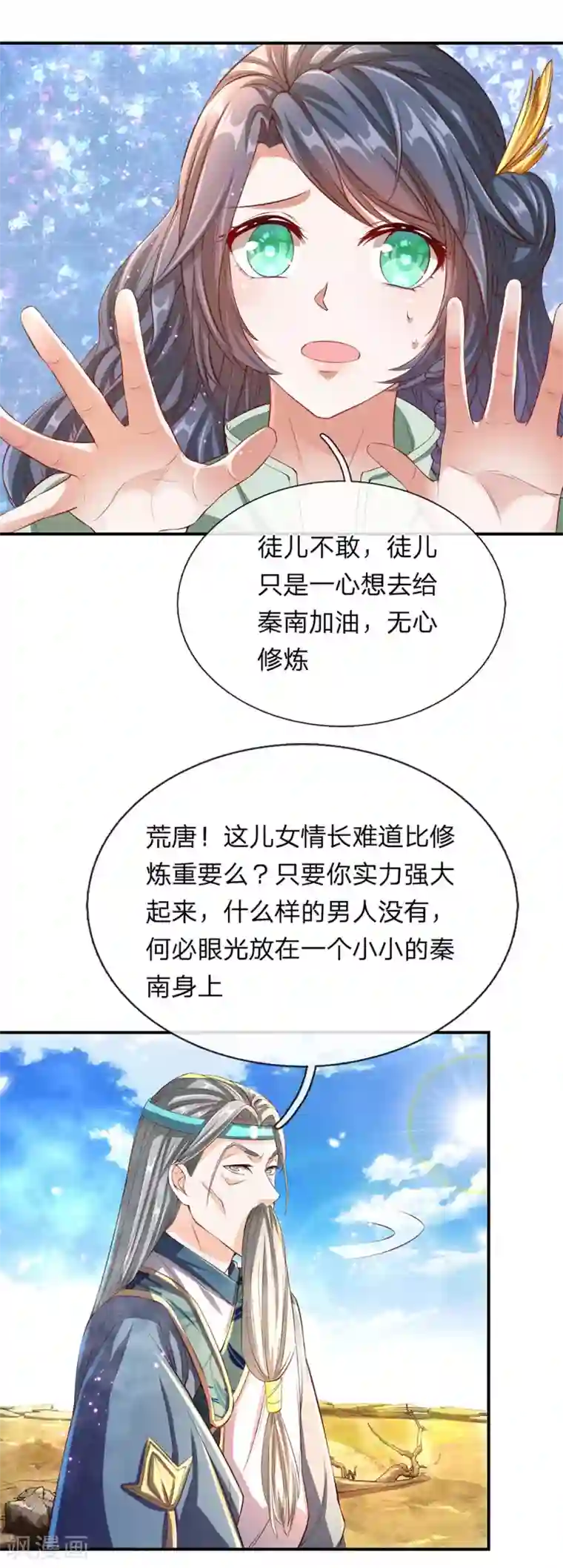 逆天剑神第134话 儿女情长，无心修炼