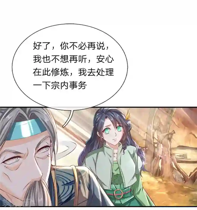 逆天剑神第134话 儿女情长，无心修炼