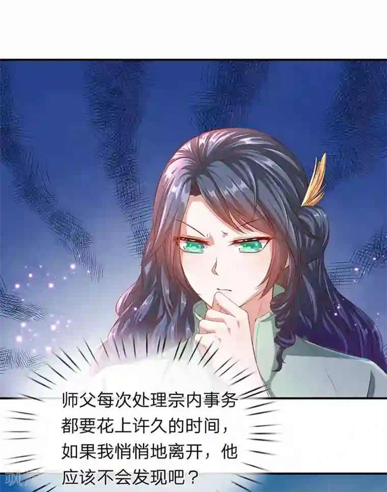 逆天剑神第134话 儿女情长，无心修炼