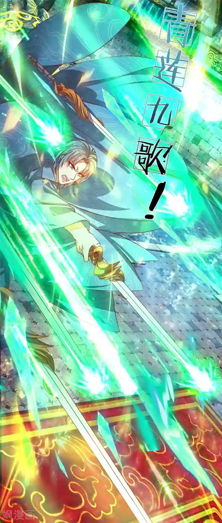 逆天剑神第135话 青莲剑法，剑招凌厉