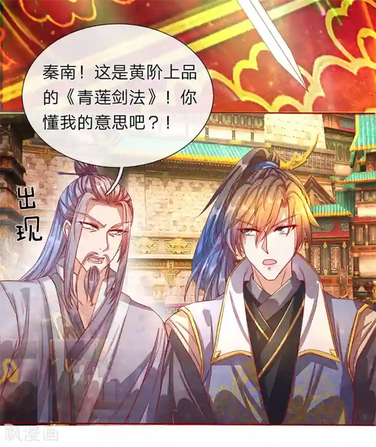 逆天剑神第135话 青莲剑法，剑招凌厉