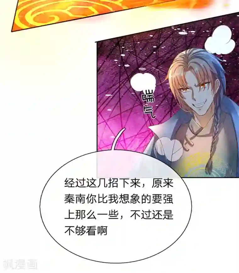 逆天剑神第135话 青莲剑法，剑招凌厉