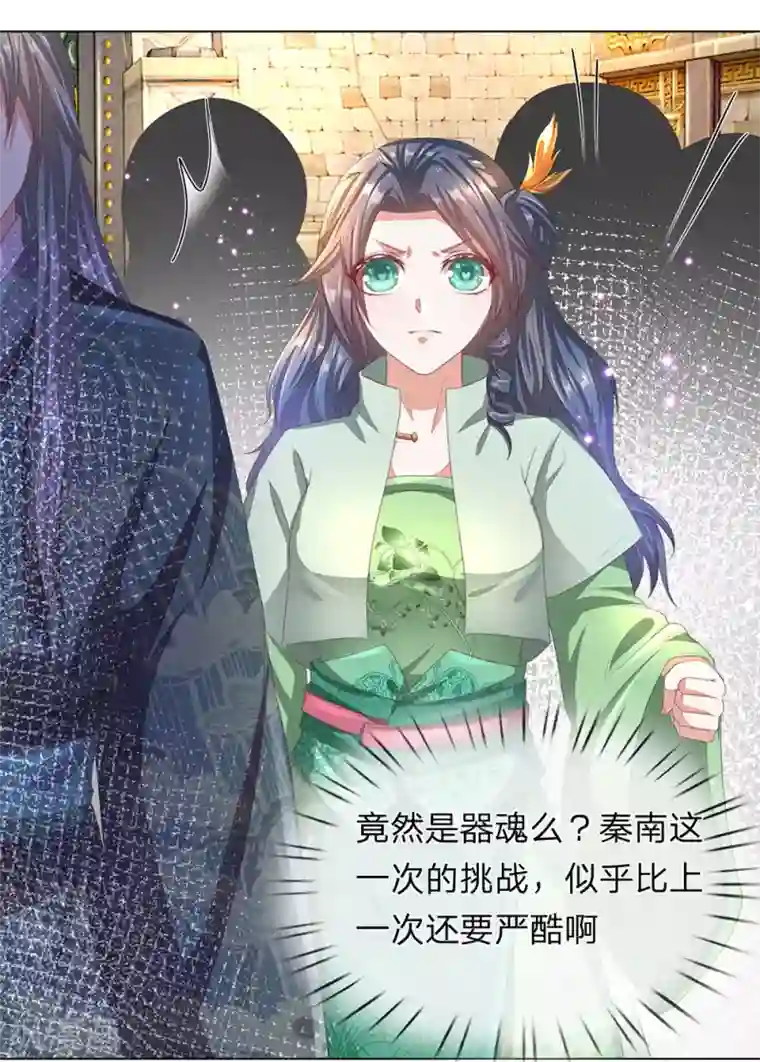 逆天剑神第136话 武器之魂，实力大增