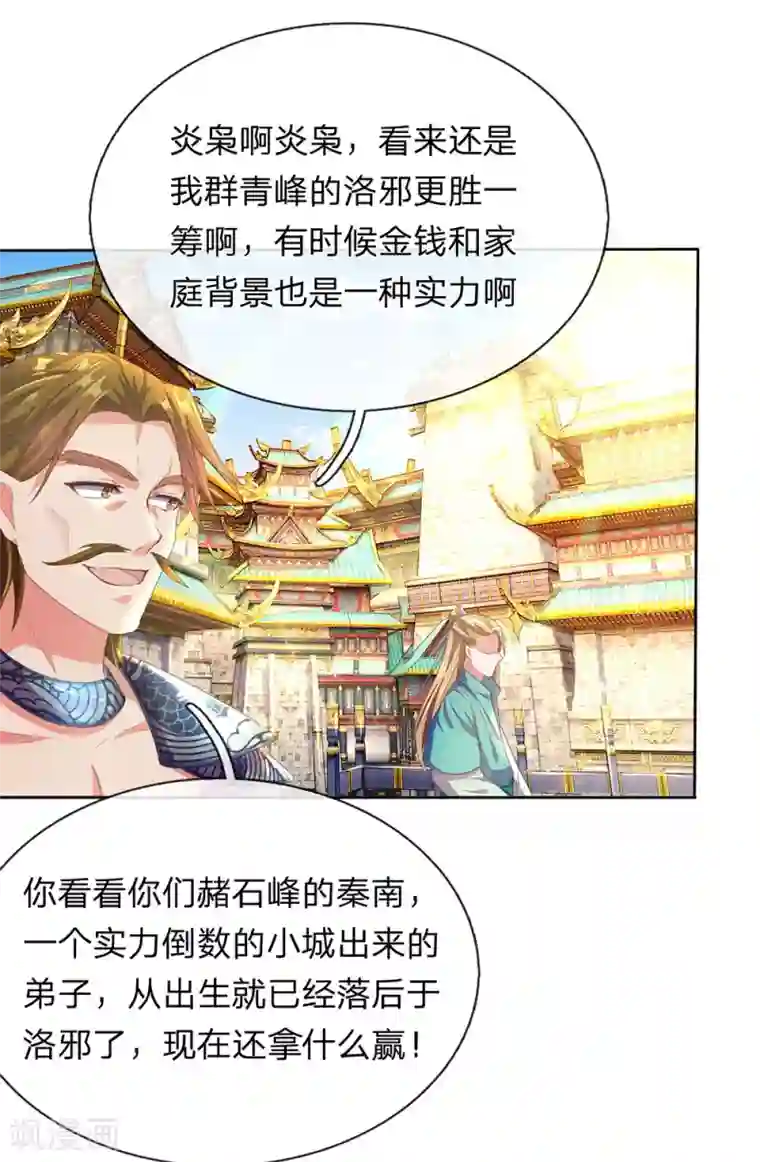 逆天剑神第136话 武器之魂，实力大增