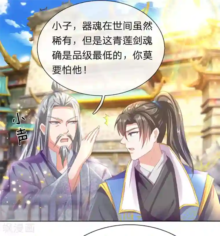 逆天剑神第136话 武器之魂，实力大增