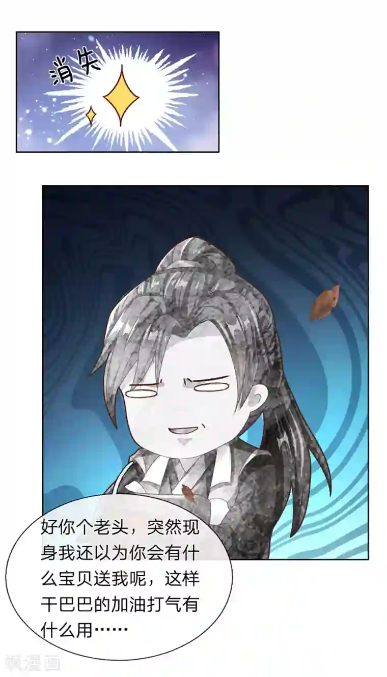 逆天剑神第136话 武器之魂，实力大增