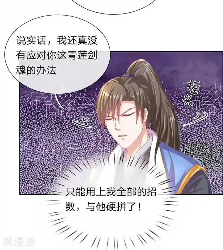 逆天剑神第136话 武器之魂，实力大增