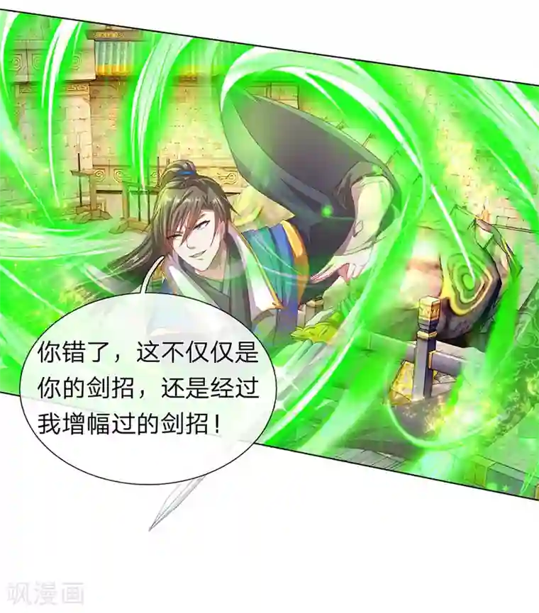 逆天剑神第136话 武器之魂，实力大增