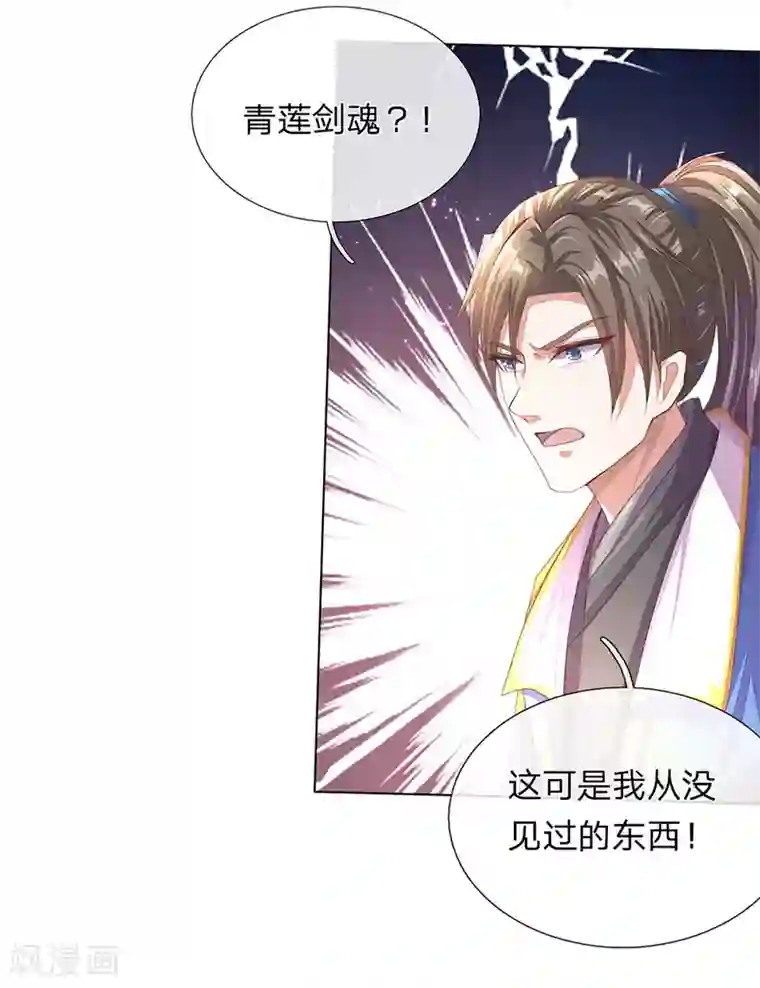 逆天剑神第136话 武器之魂，实力大增