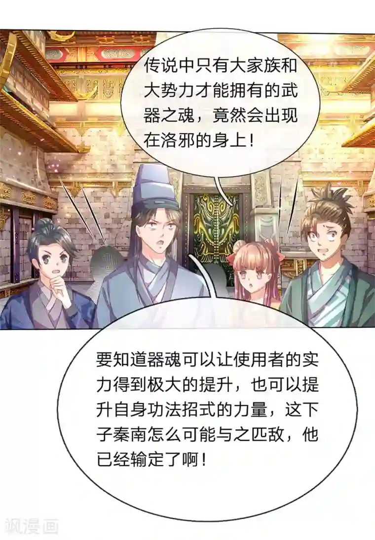 逆天剑神第136话 武器之魂，实力大增