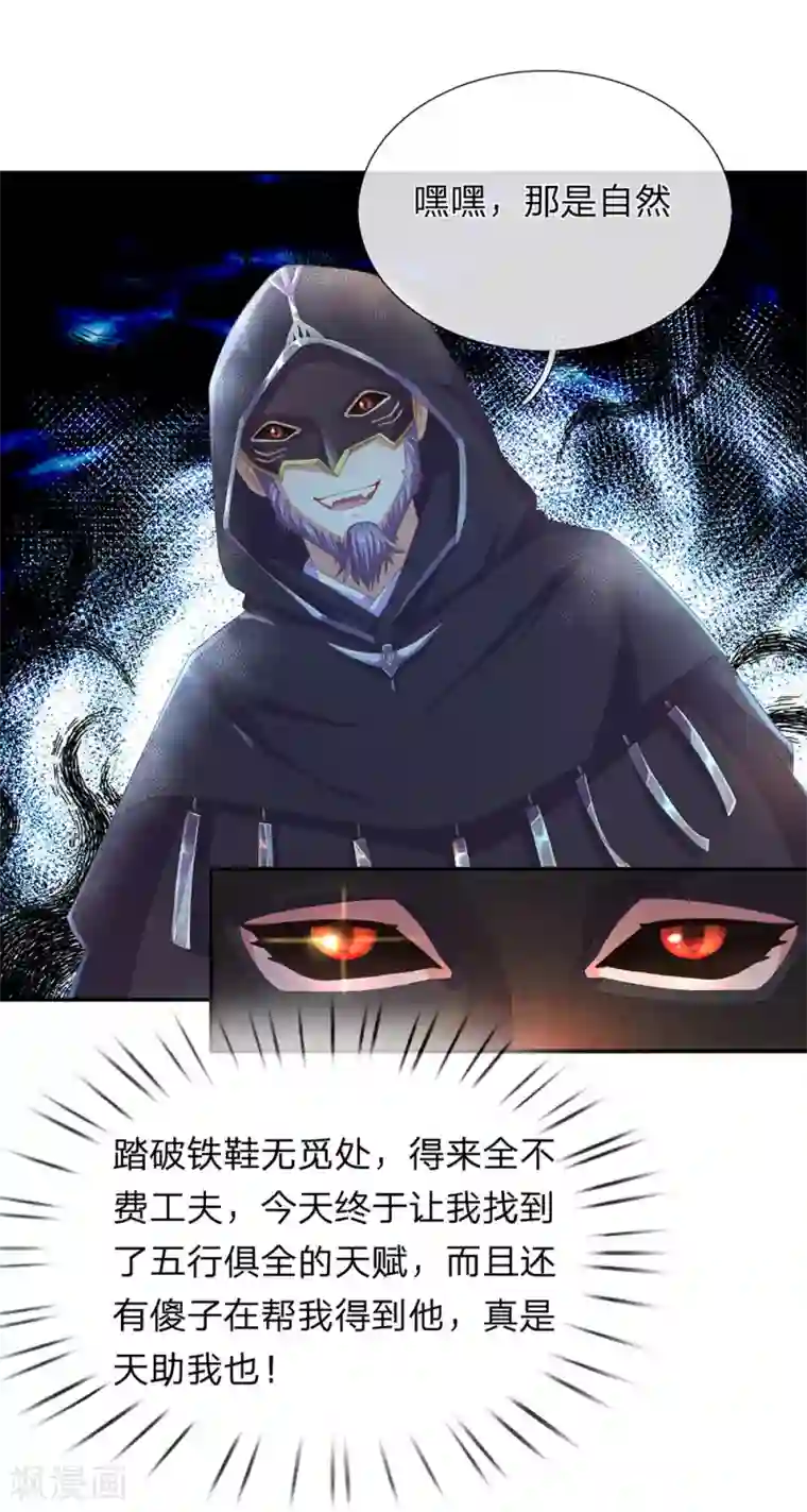 逆天剑神第137话 一击击空，后背受敌