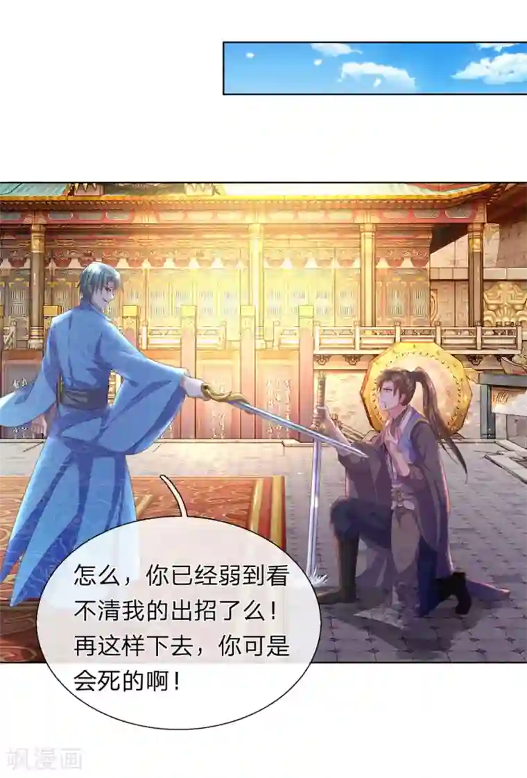 逆天剑神第137话 一击击空，后背受敌