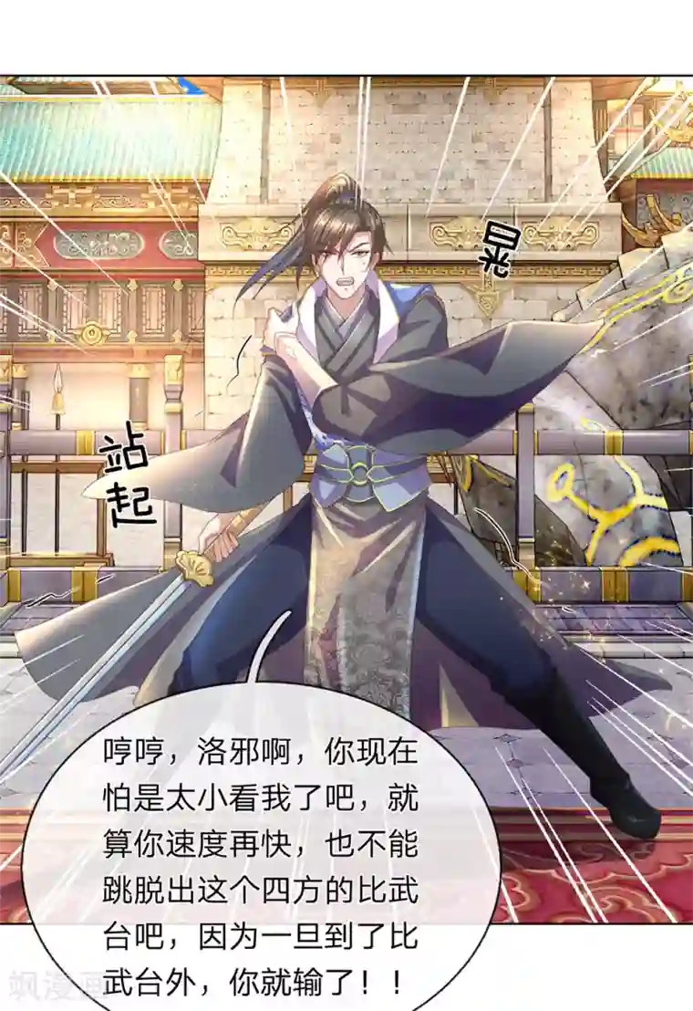 逆天剑神第137话 一击击空，后背受敌