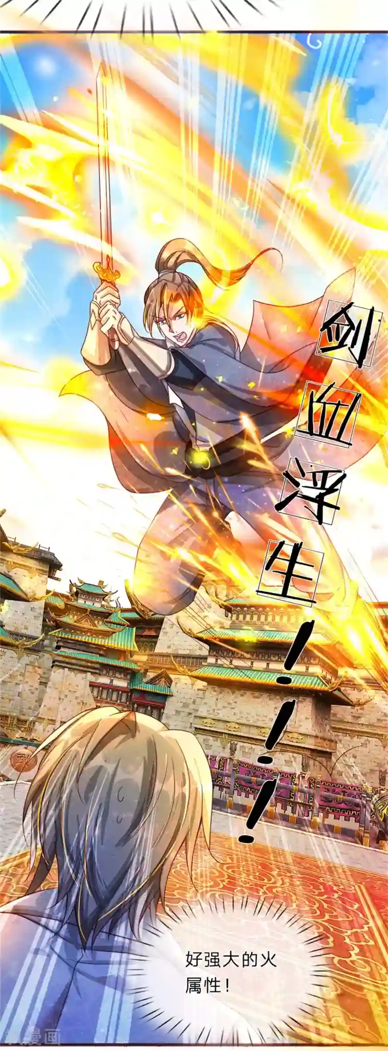 逆天剑神第138话 剑血浮生，剑气连发