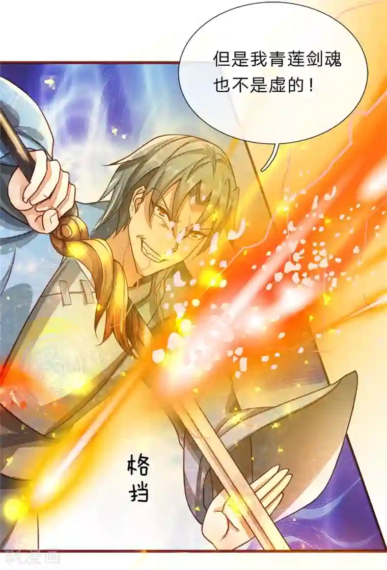 逆天剑神第138话 剑血浮生，剑气连发