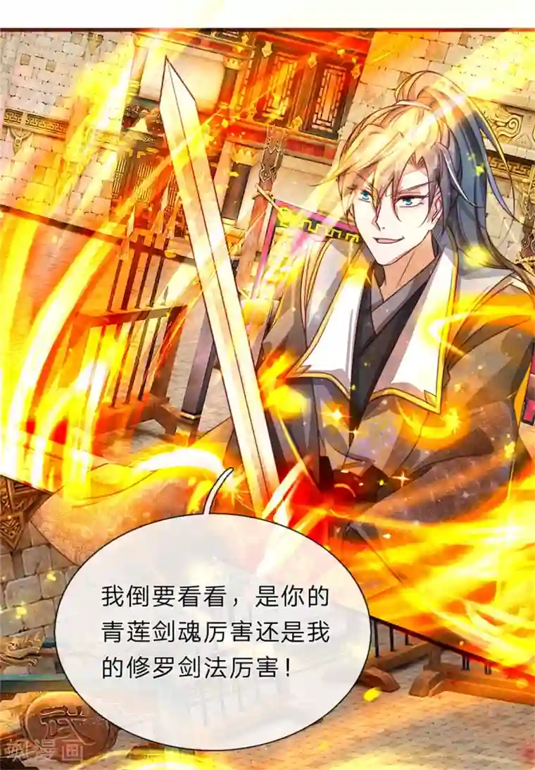 逆天剑神第138话 剑血浮生，剑气连发