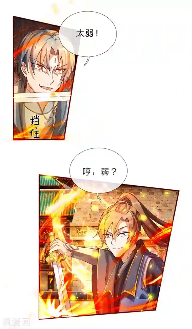 逆天剑神第138话 剑血浮生，剑气连发