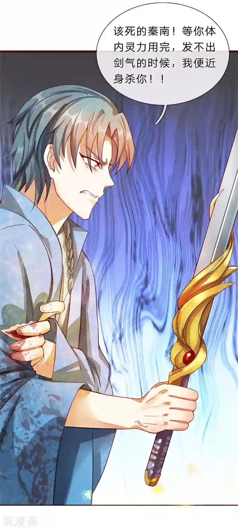逆天剑神第138话 剑血浮生，剑气连发