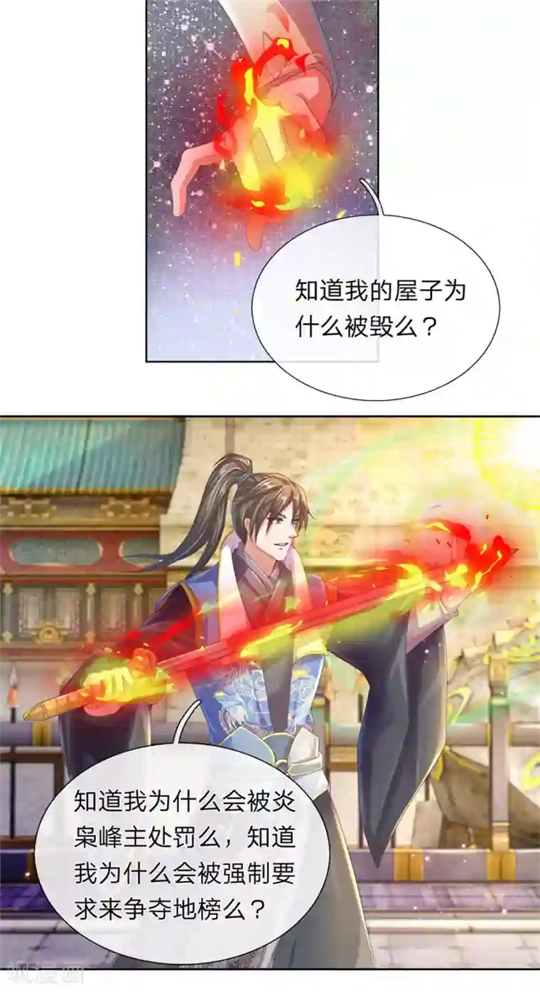 逆天剑神第138话 剑血浮生，剑气连发