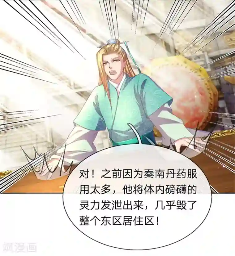 逆天剑神第138话 剑血浮生，剑气连发