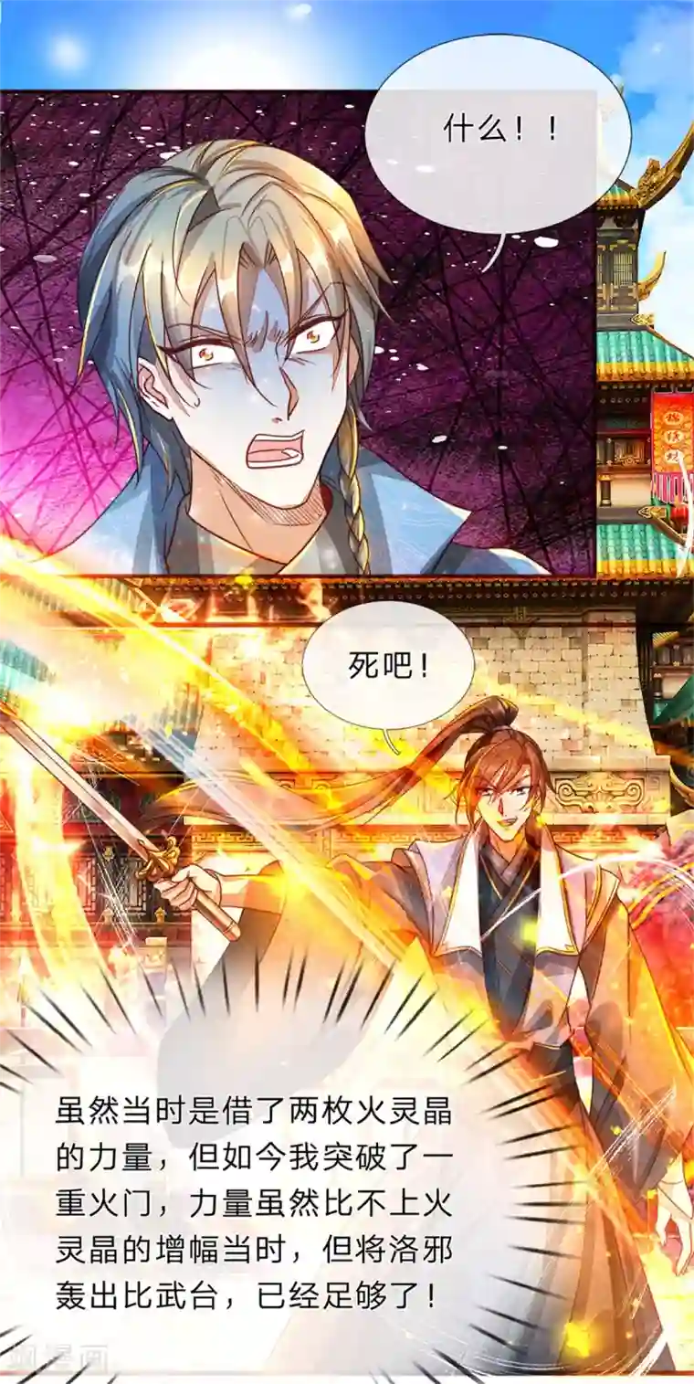 逆天剑神第138话 剑血浮生，剑气连发