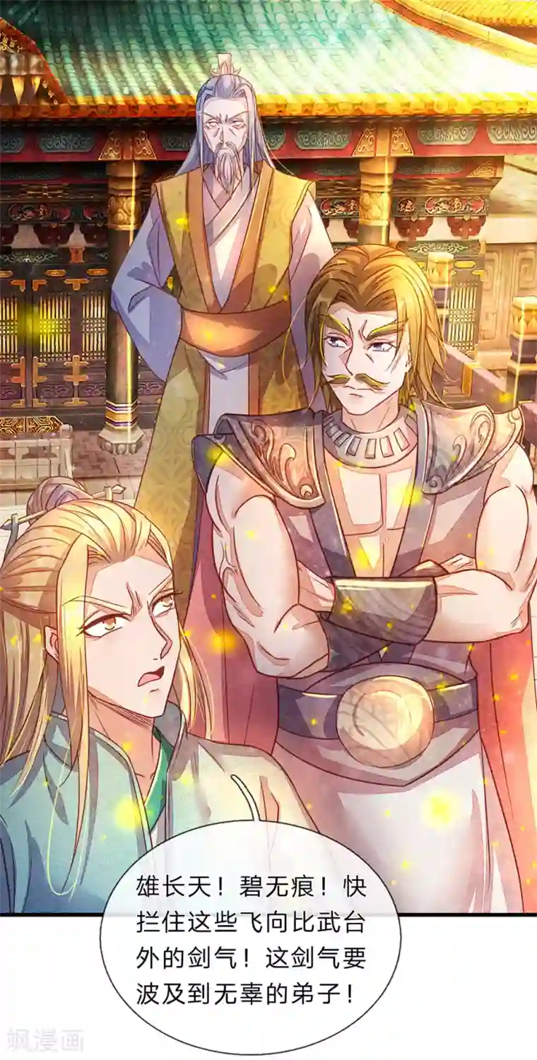 逆天剑神第139话 激发血脉，剑气凌云
