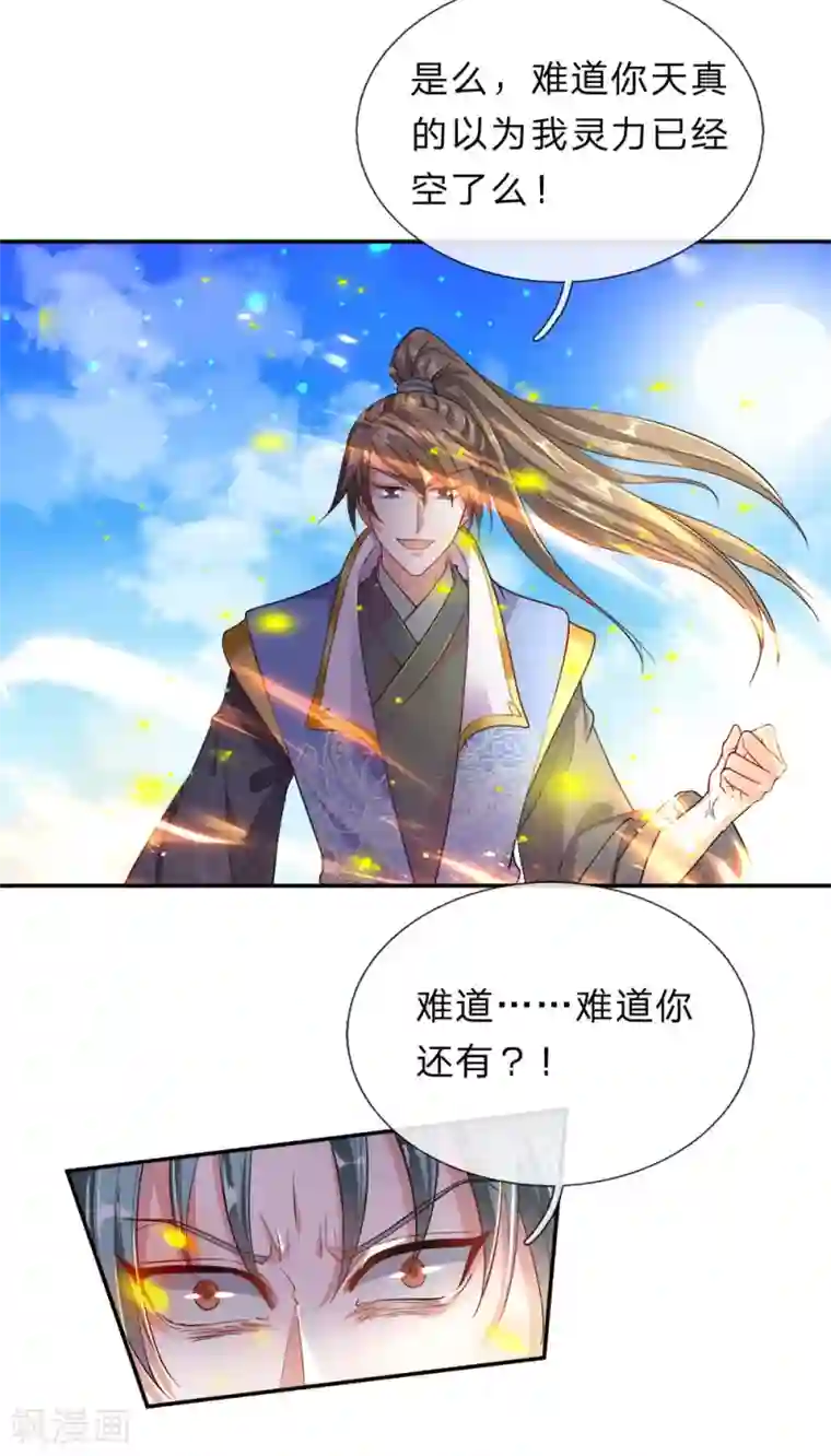 逆天剑神第140话 磅礴力量，退无可退