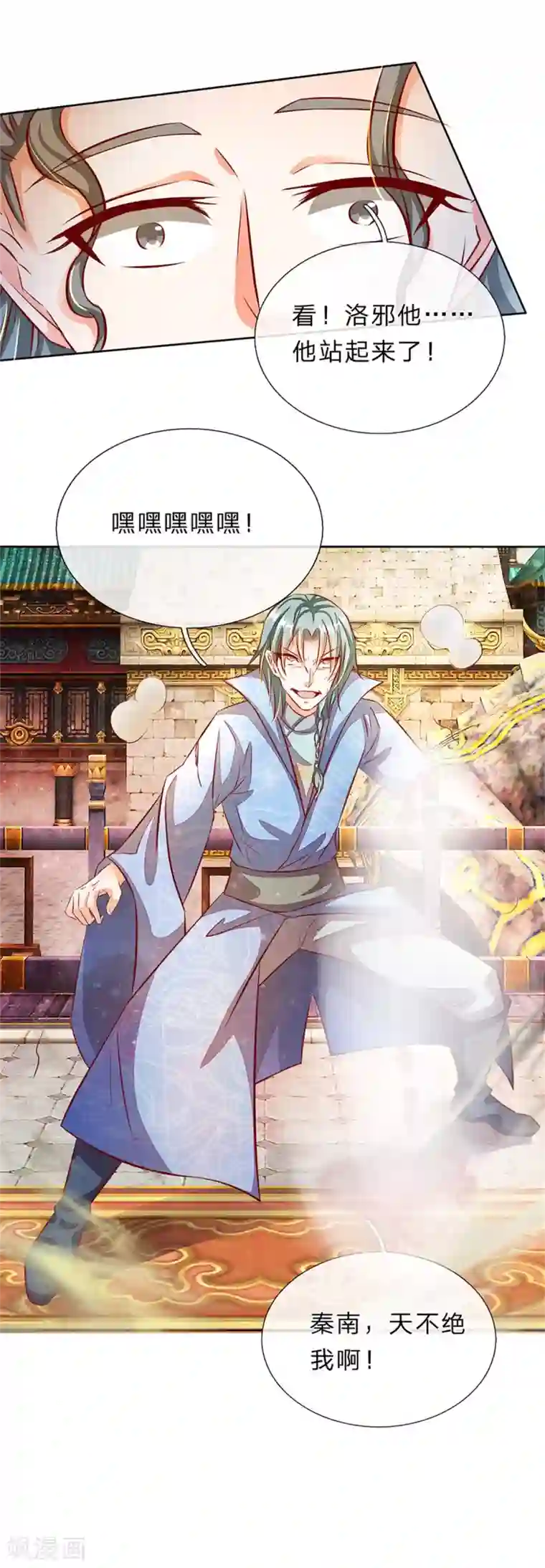 逆天剑神第141话 断送一臂，洛邪险胜