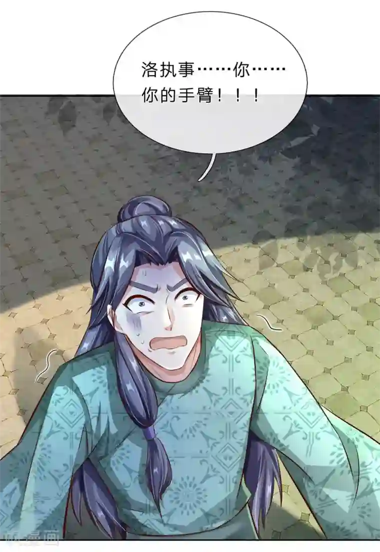 逆天剑神第141话 断送一臂，洛邪险胜