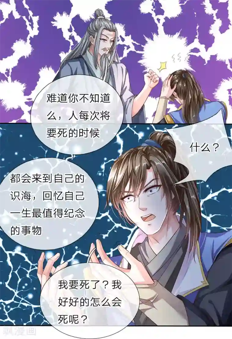 逆天剑神第142话 身处识海，魂归天道