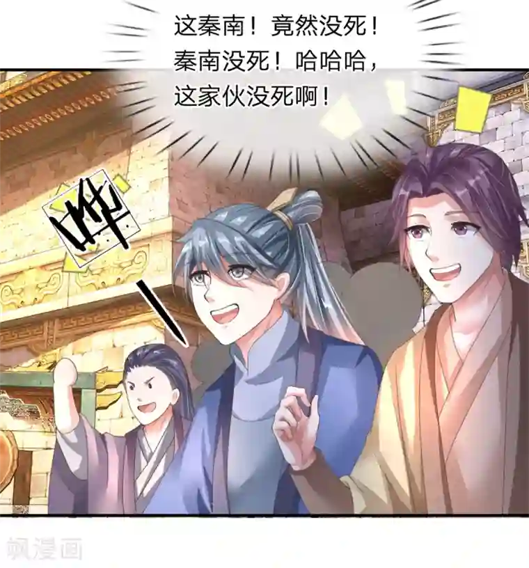 逆天剑神第143话 九死一生，比赛继续