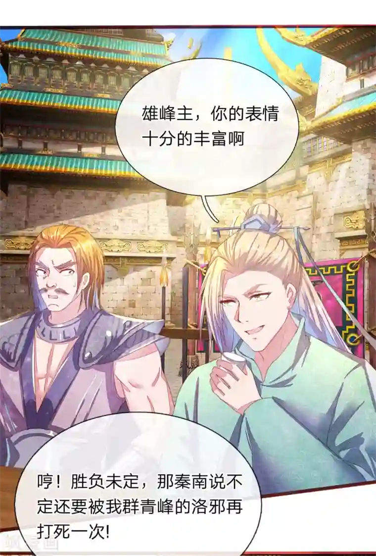 逆天剑神第143话 九死一生，比赛继续