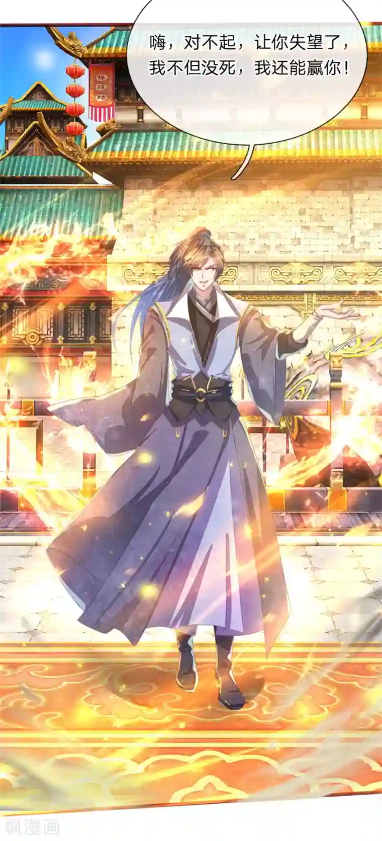 逆天剑神第143话 九死一生，比赛继续