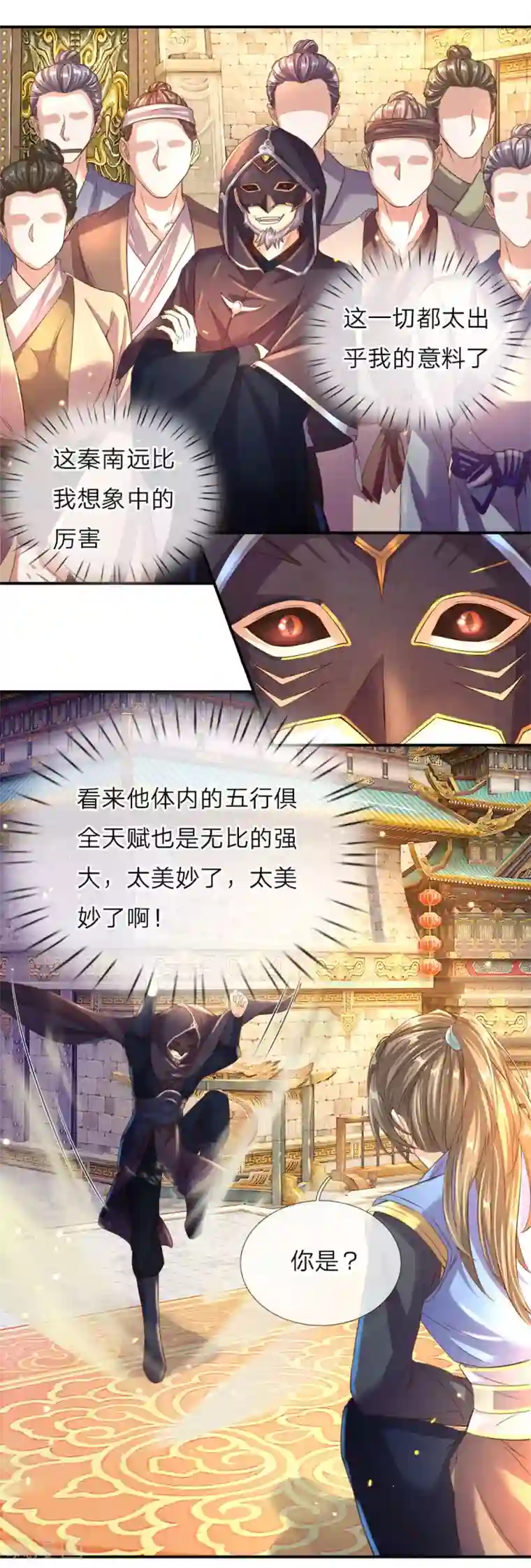 逆天剑神第144话 逆道而生，天赋强大