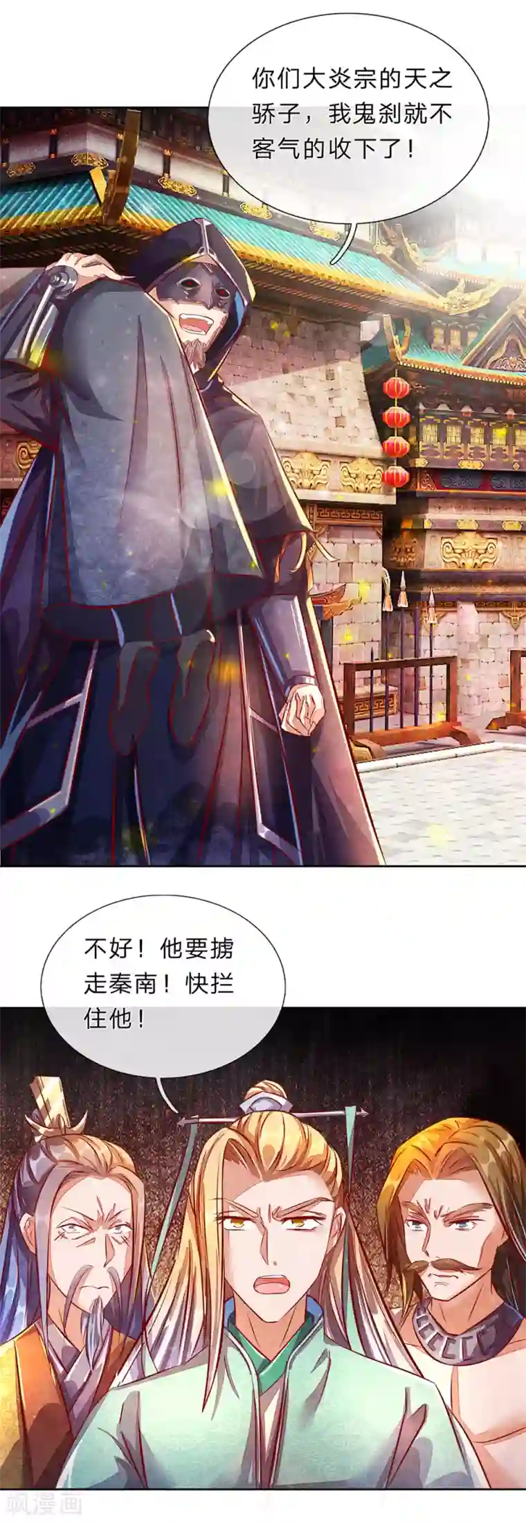 逆天剑神第145话 鬼刹偷袭，掳走秦南