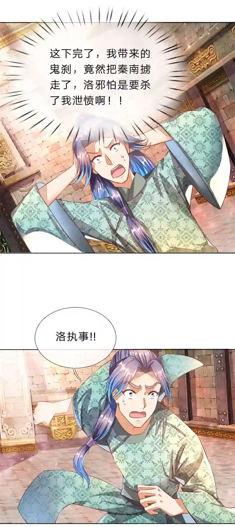 逆天剑神第145话 鬼刹偷袭，掳走秦南