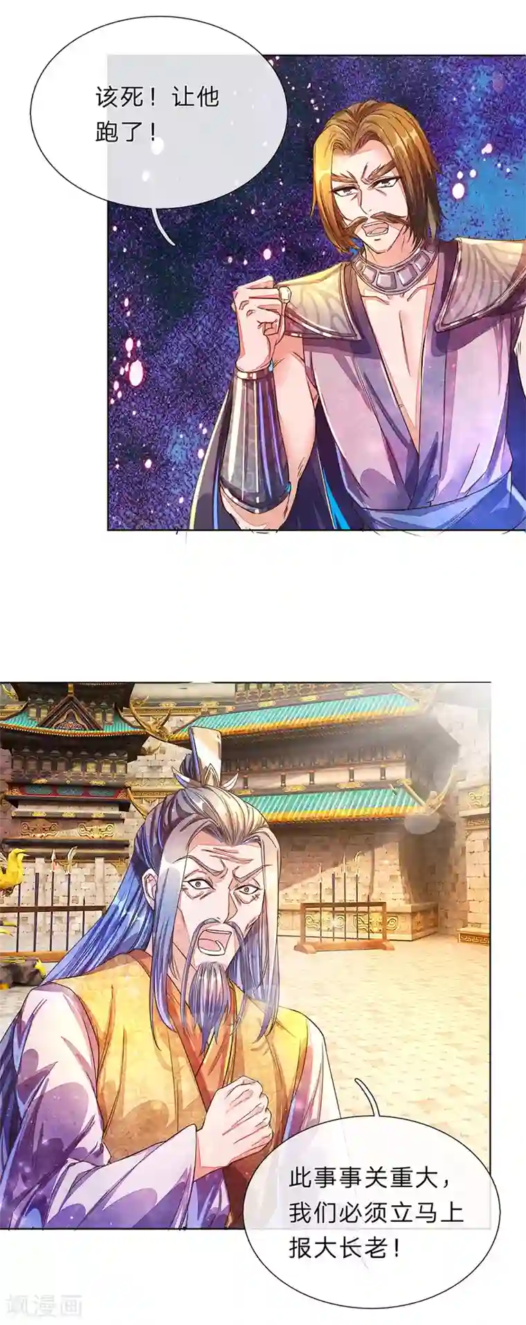 逆天剑神第145话 鬼刹偷袭，掳走秦南