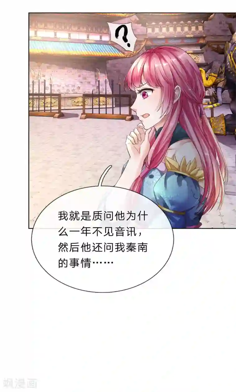 逆天剑神第146话 事态严重，寻找秦南