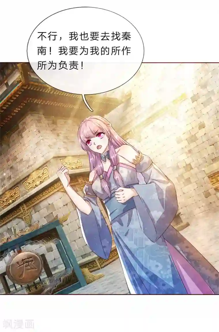 逆天剑神第146话 事态严重，寻找秦南