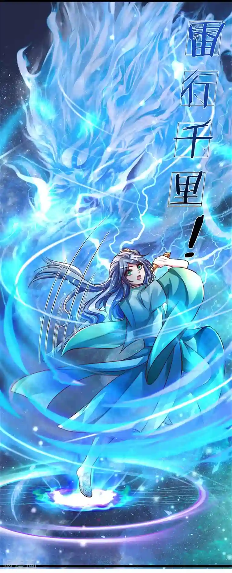 逆天剑神第147话 雷行千里，实力不俗