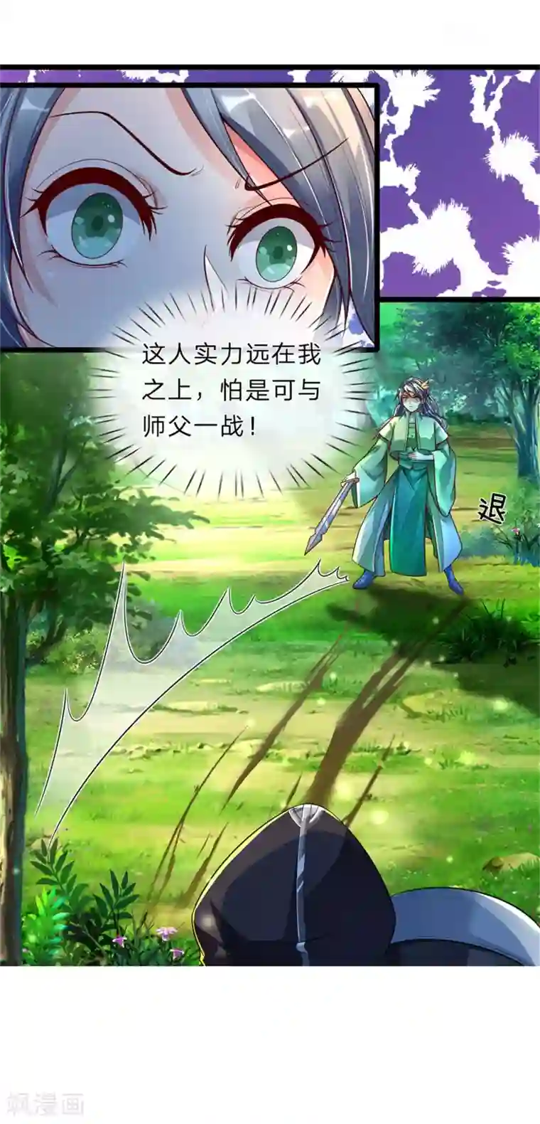 逆天剑神第147话 雷行千里，实力不俗