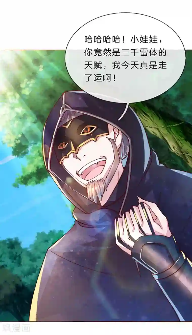 逆天剑神第148话 三千雷体，毫发无损