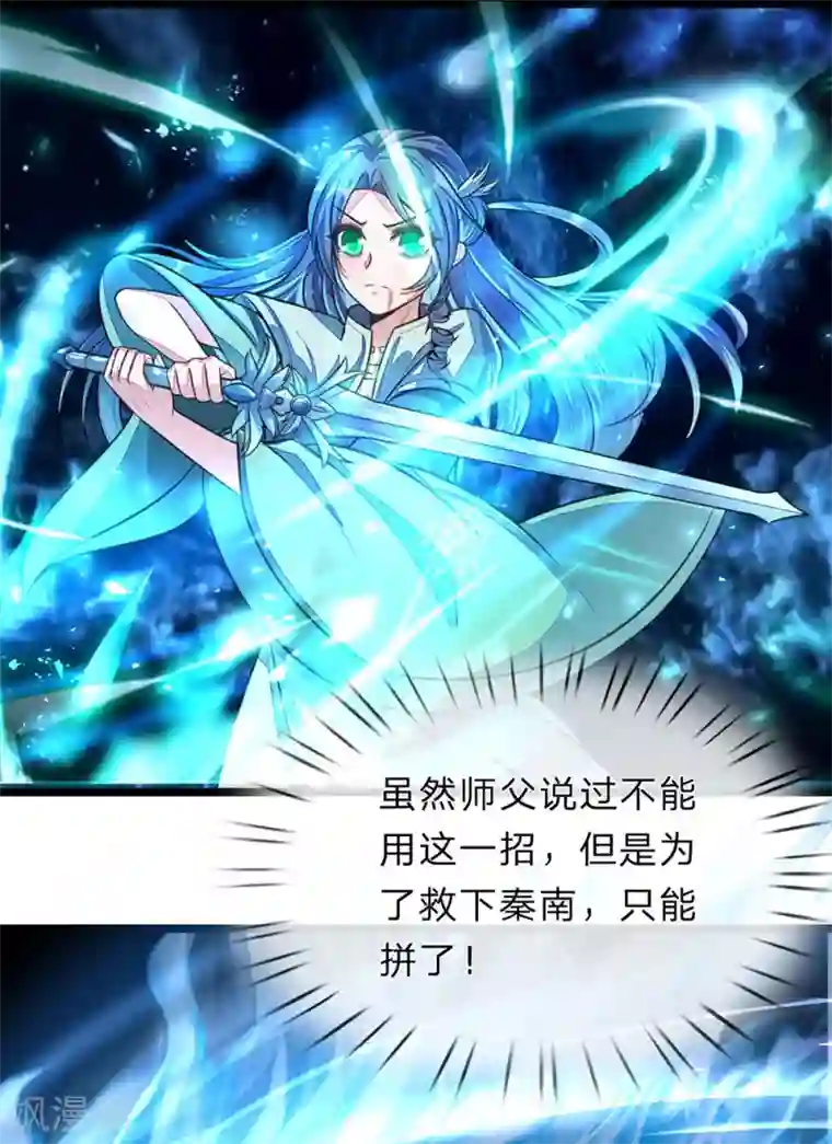 逆天剑神第148话 三千雷体，毫发无损