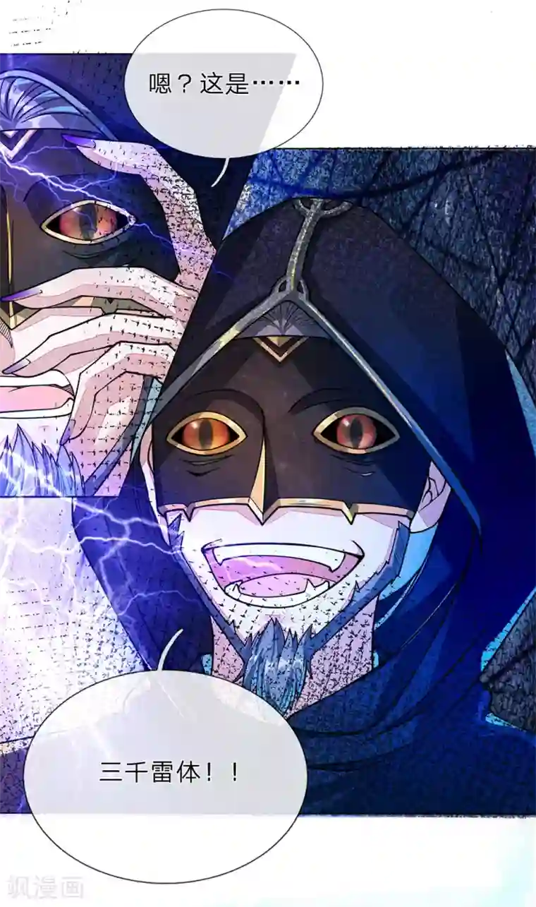 逆天剑神第148话 三千雷体，毫发无损