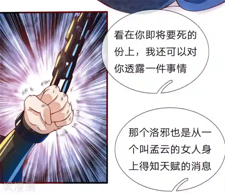 逆天剑神第149话 被困密室，逃脱无门