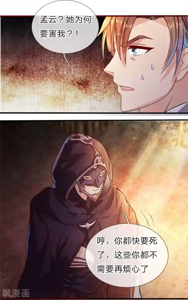 逆天剑神第149话 被困密室，逃脱无门