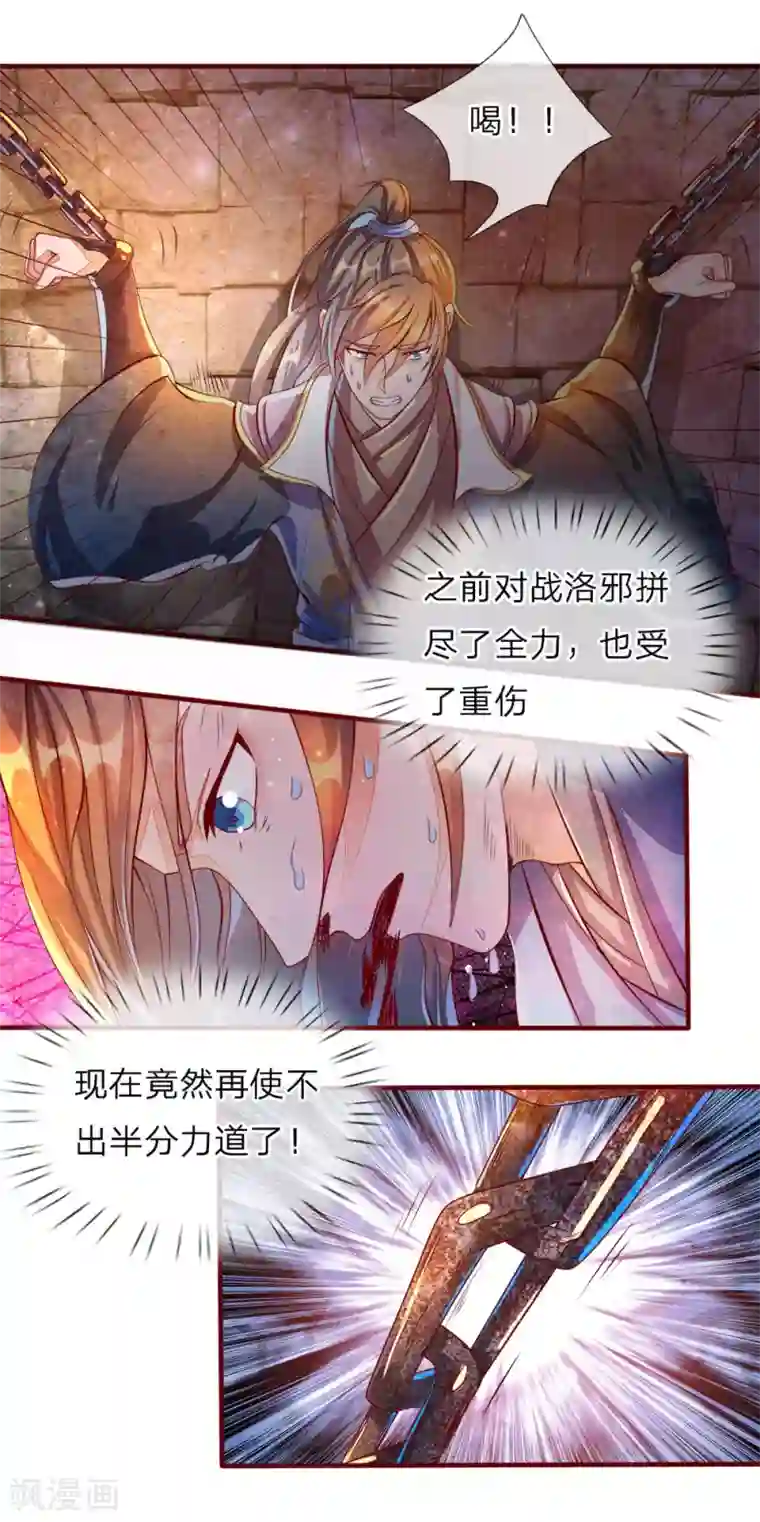 逆天剑神第149话 被困密室，逃脱无门