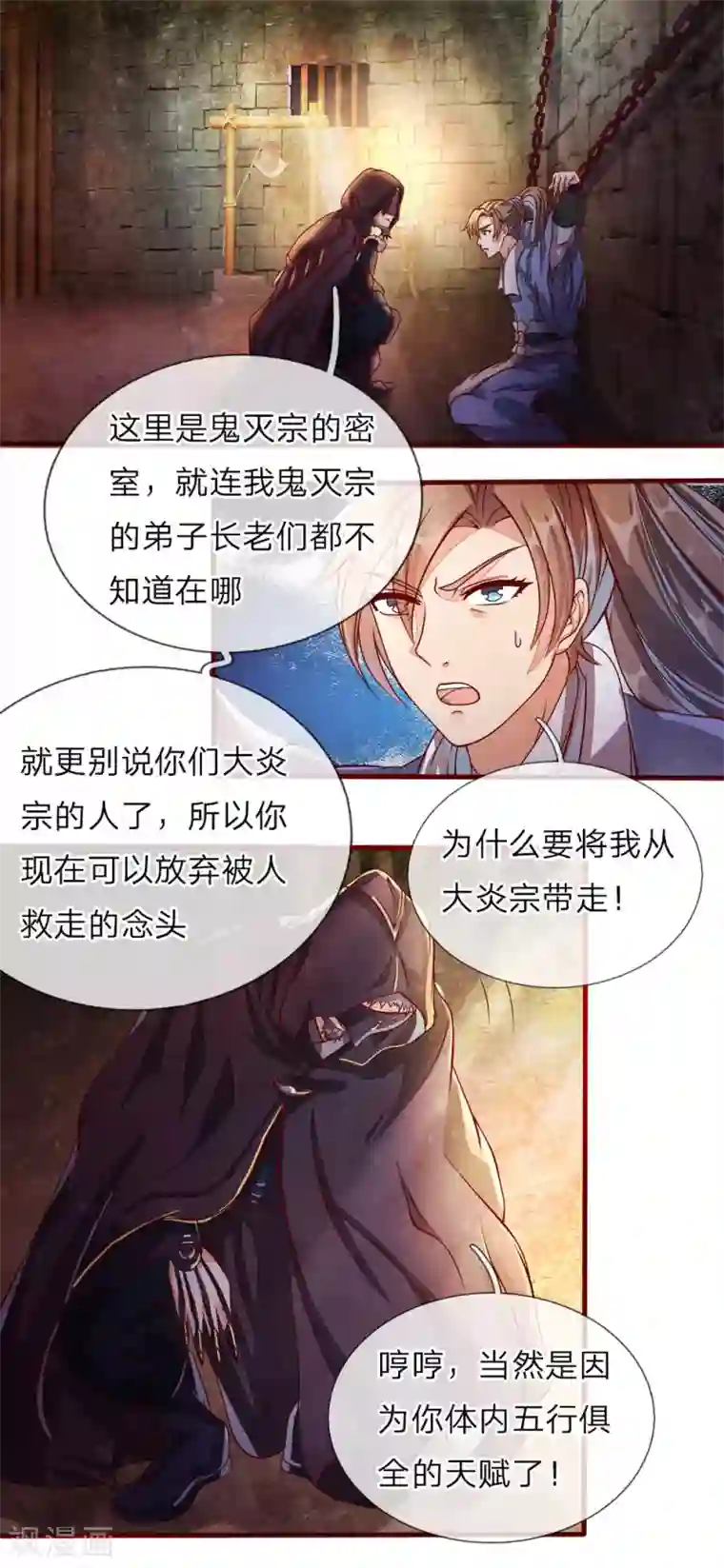 逆天剑神第149话 被困密室，逃脱无门