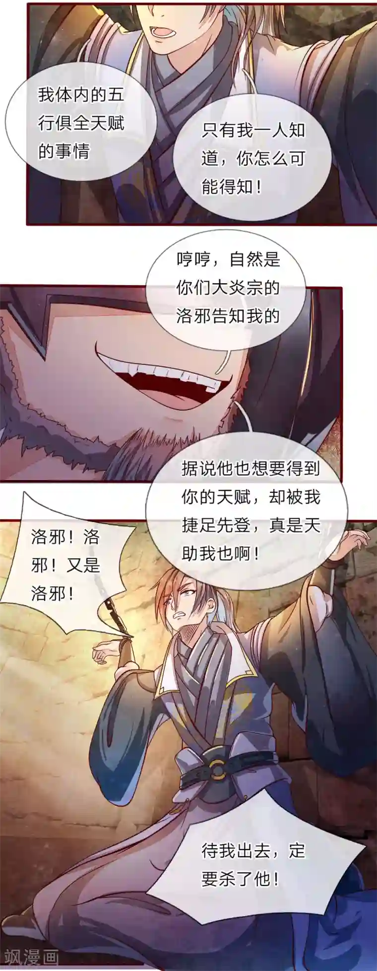 逆天剑神第149话 被困密室，逃脱无门